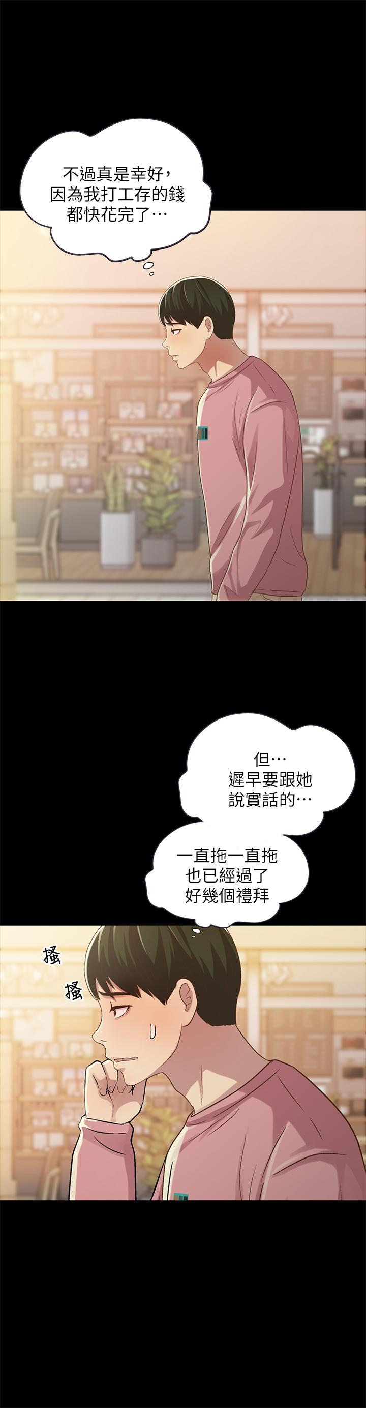 27P - 朋友, 女朋友