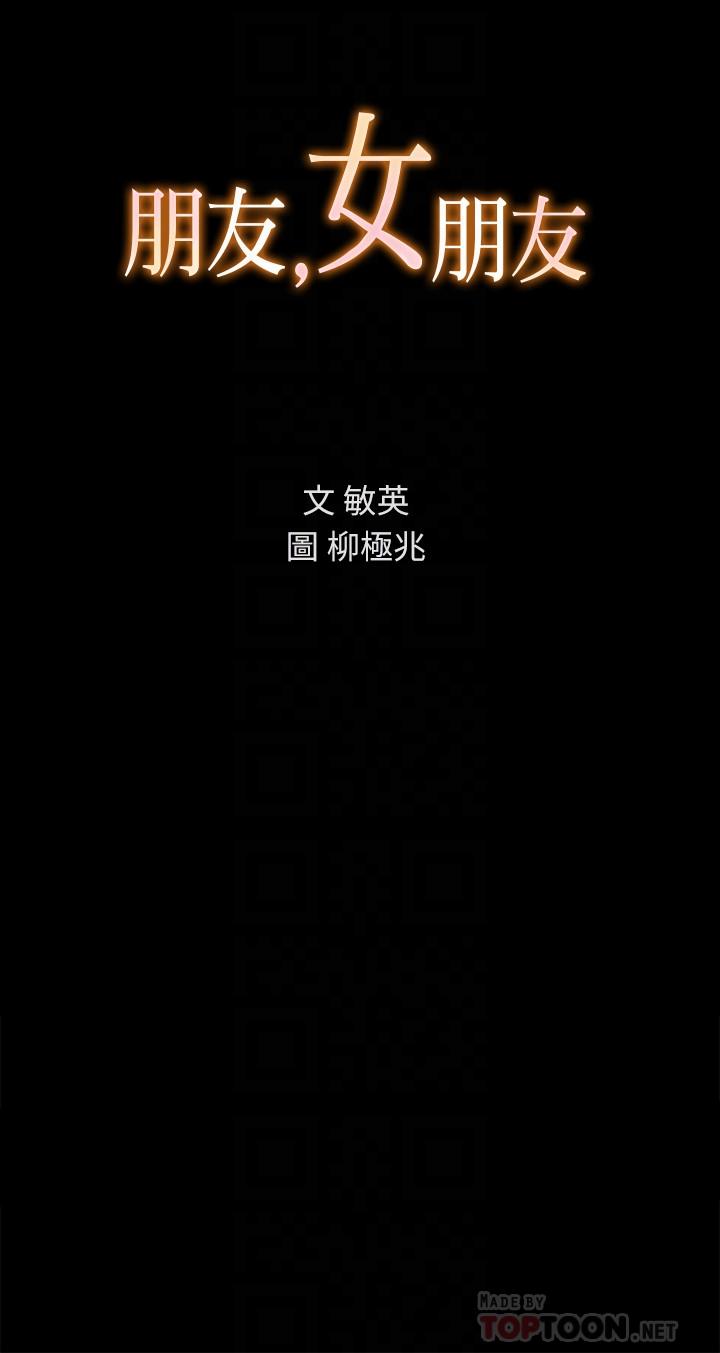 4P - 朋友, 女朋友