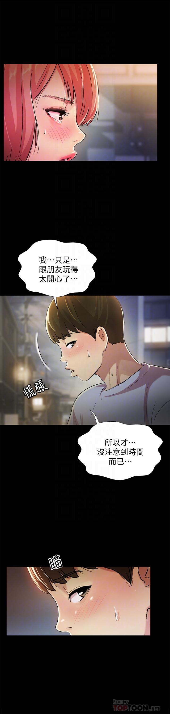 6P - 朋友, 女朋友