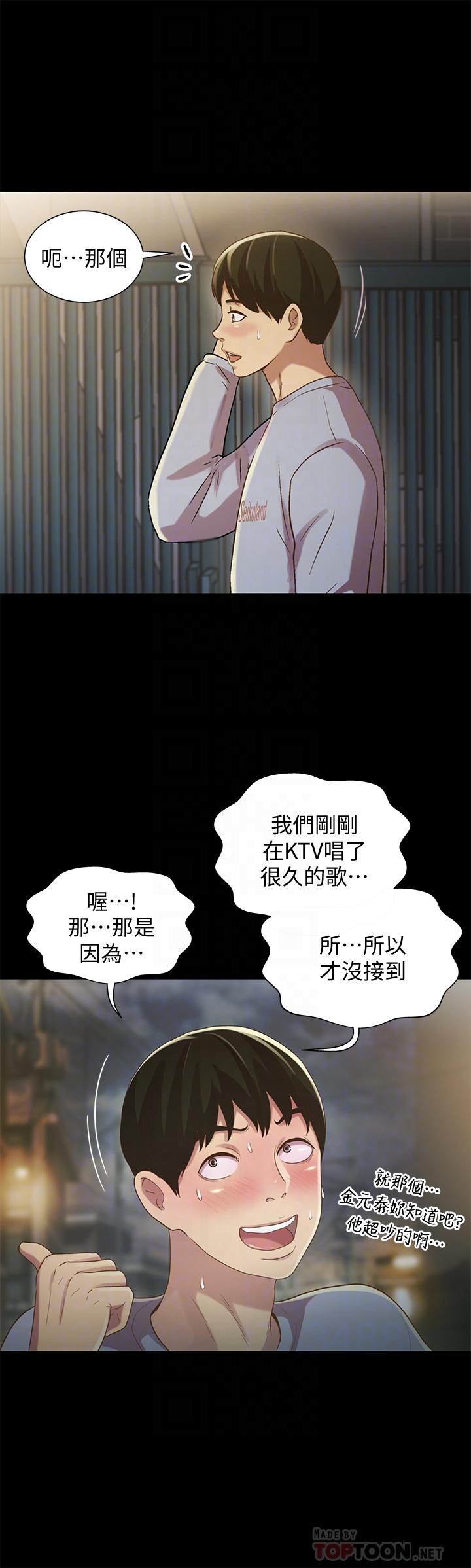 8P - 朋友, 女朋友
