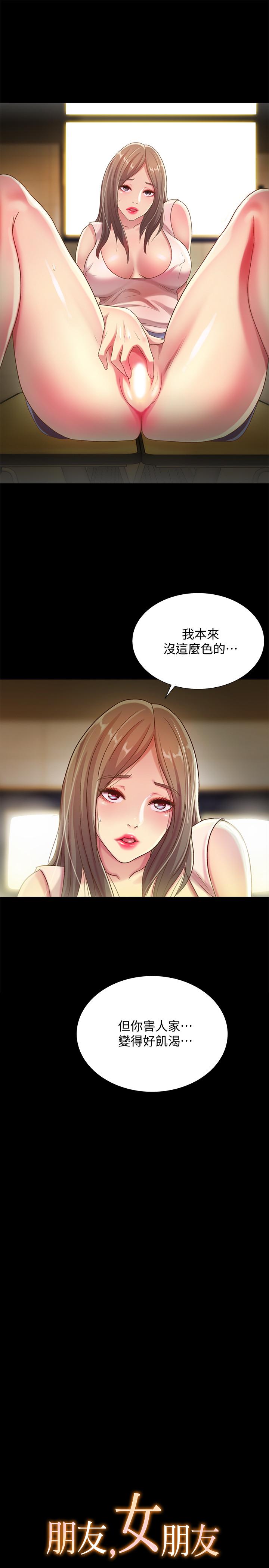 2P - 朋友, 女朋友