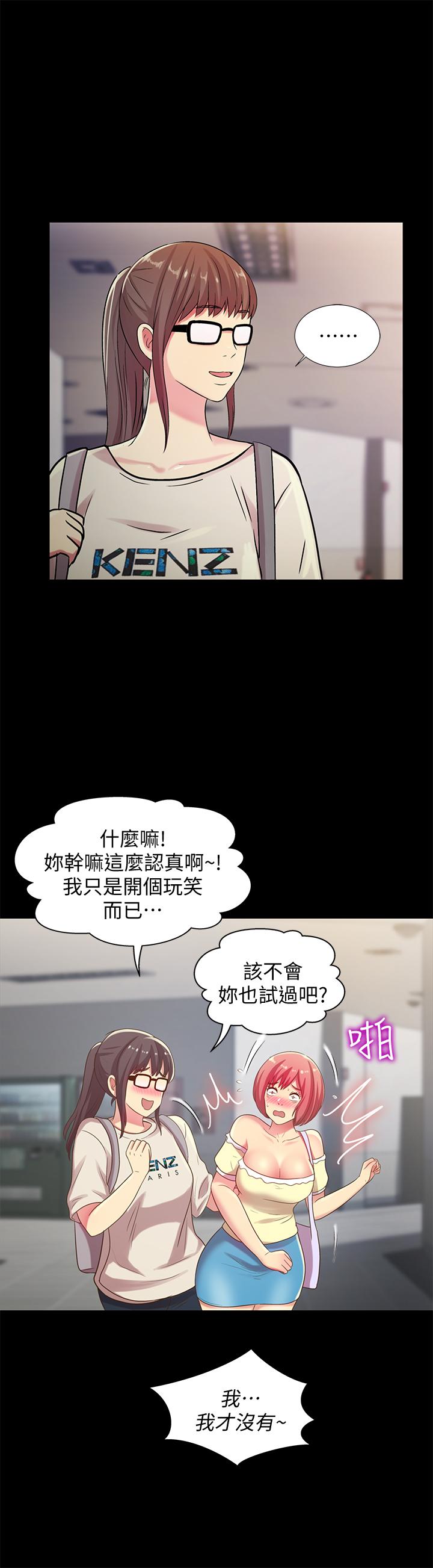 29P - 朋友, 女朋友