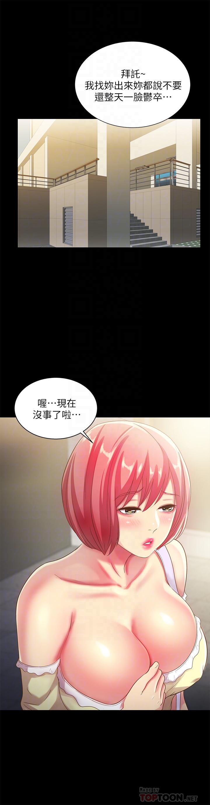 6P - 朋友, 女朋友