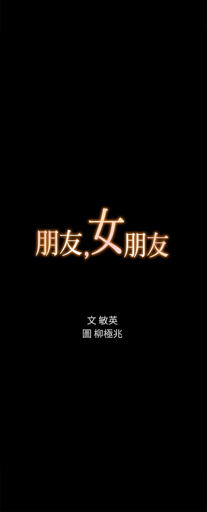 2P - 朋友, 女朋友