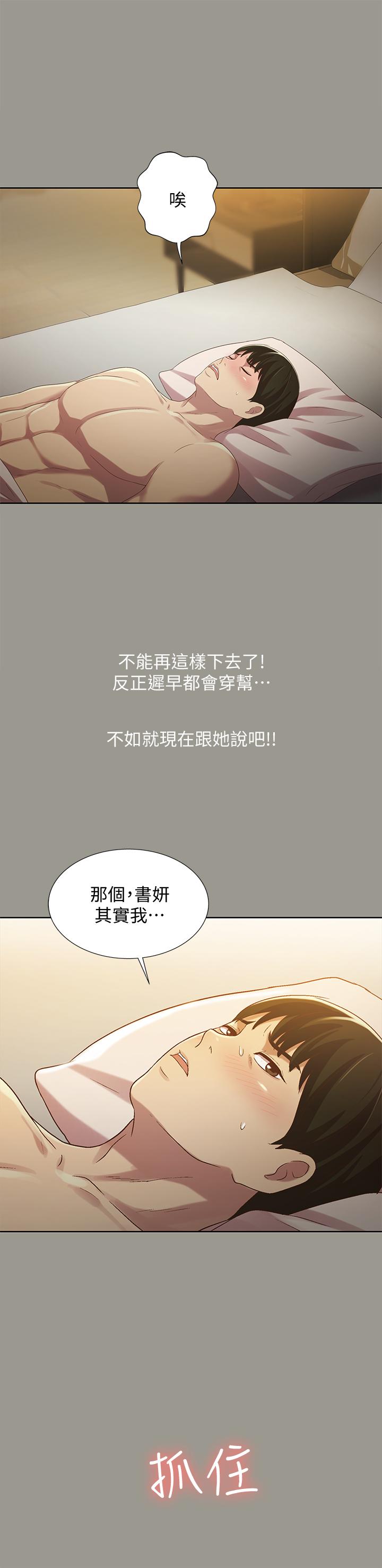 24P - 朋友, 女朋友