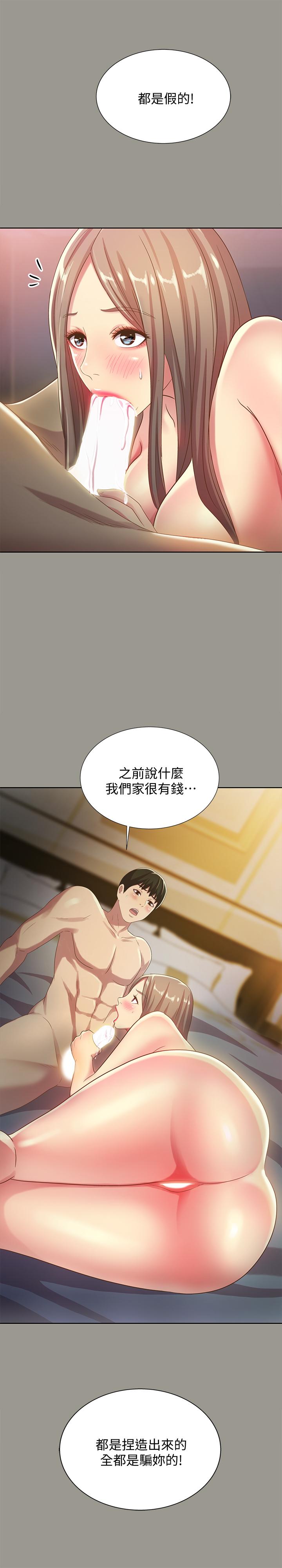 34P - 朋友, 女朋友