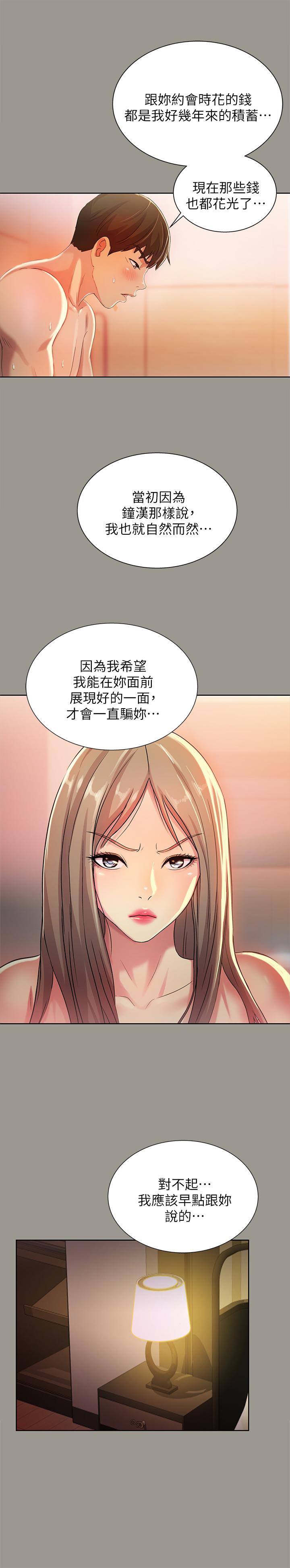 36P - 朋友, 女朋友