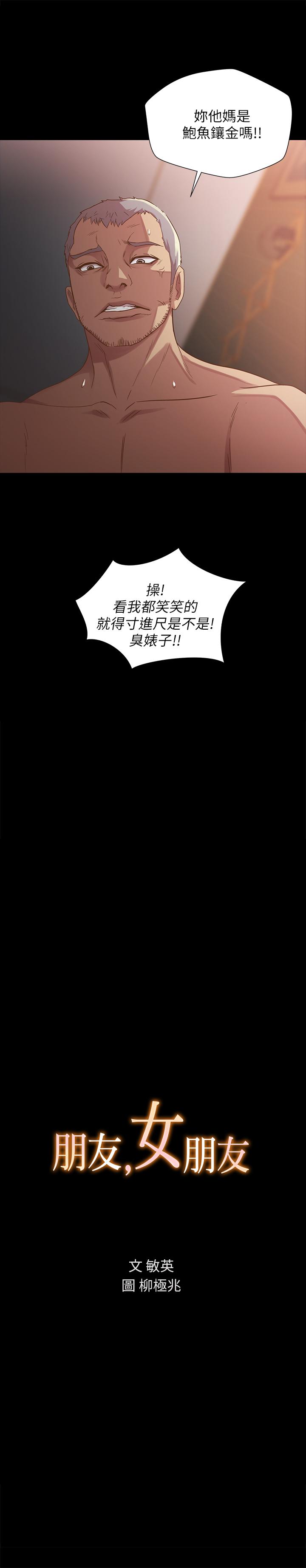 3P - 朋友, 女朋友