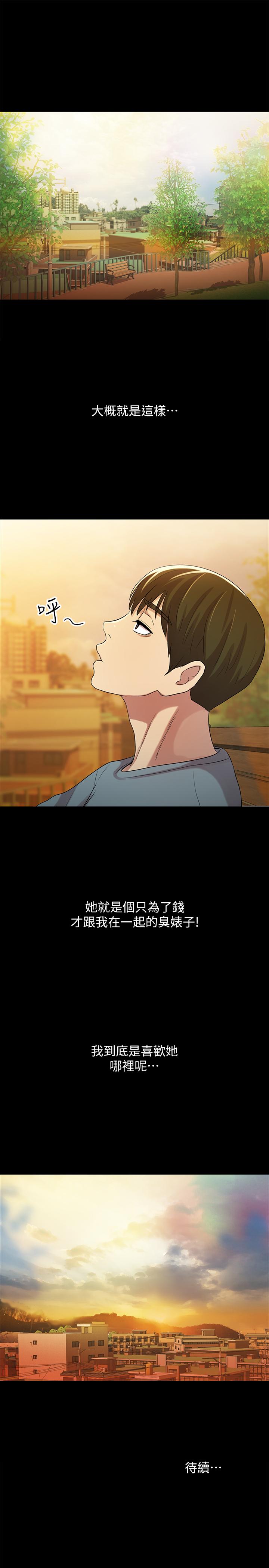 41P - 朋友, 女朋友