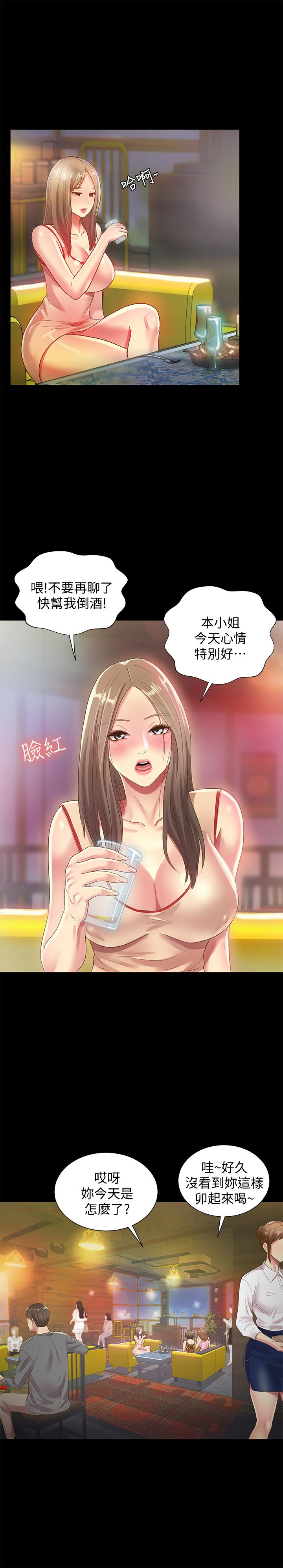 13P - 朋友, 女朋友