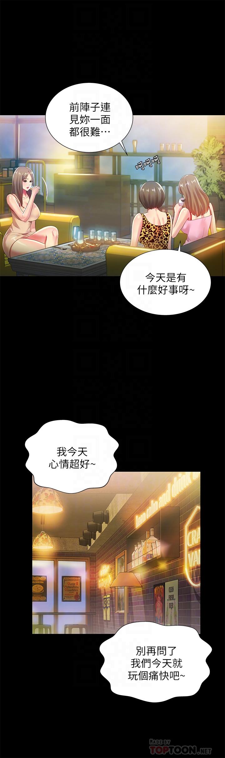 14P - 朋友, 女朋友