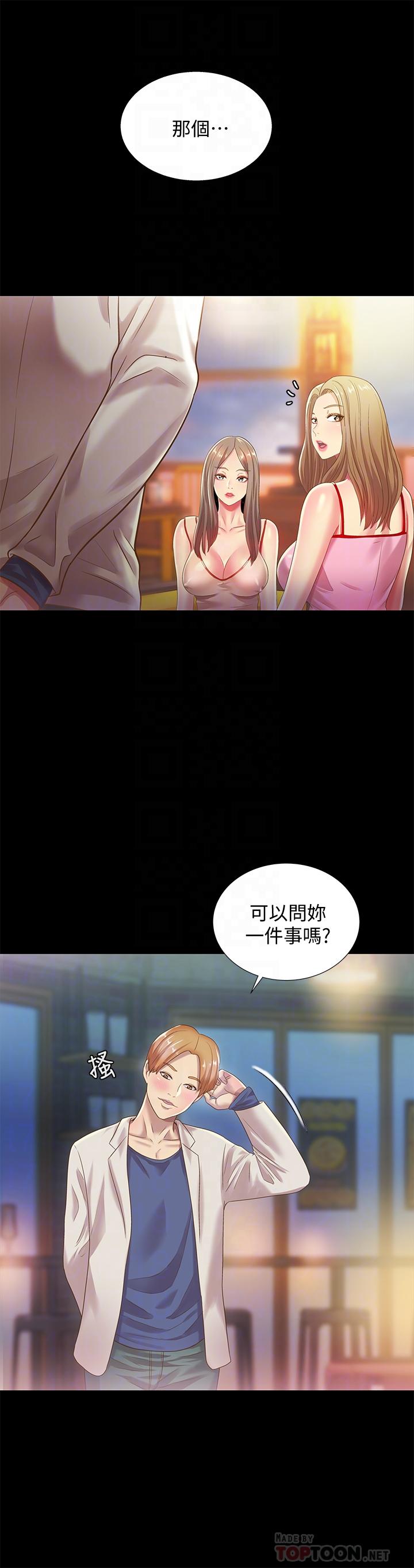 16P - 朋友, 女朋友