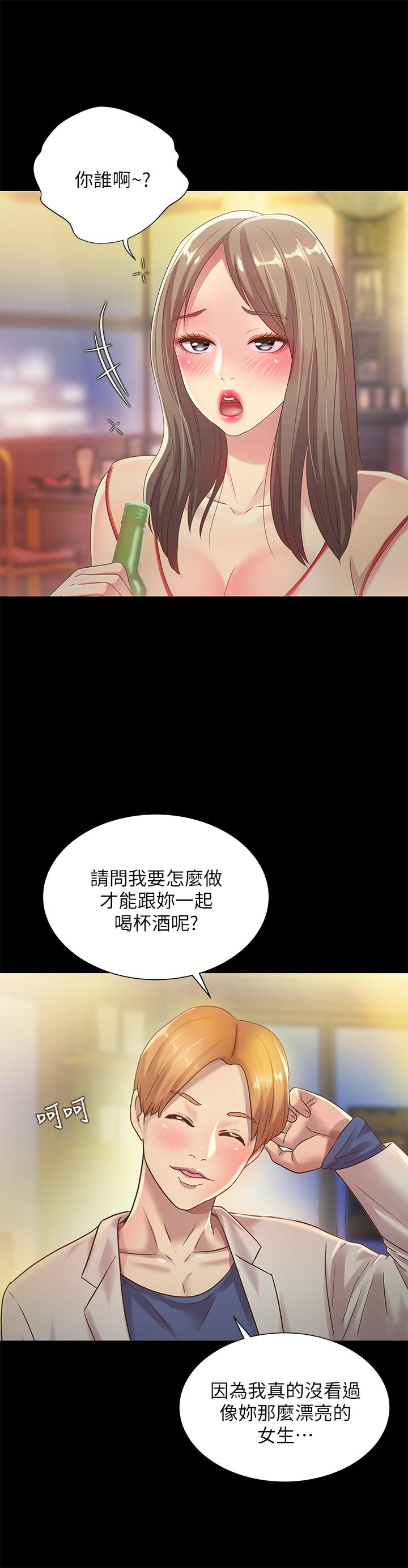 17P - 朋友, 女朋友