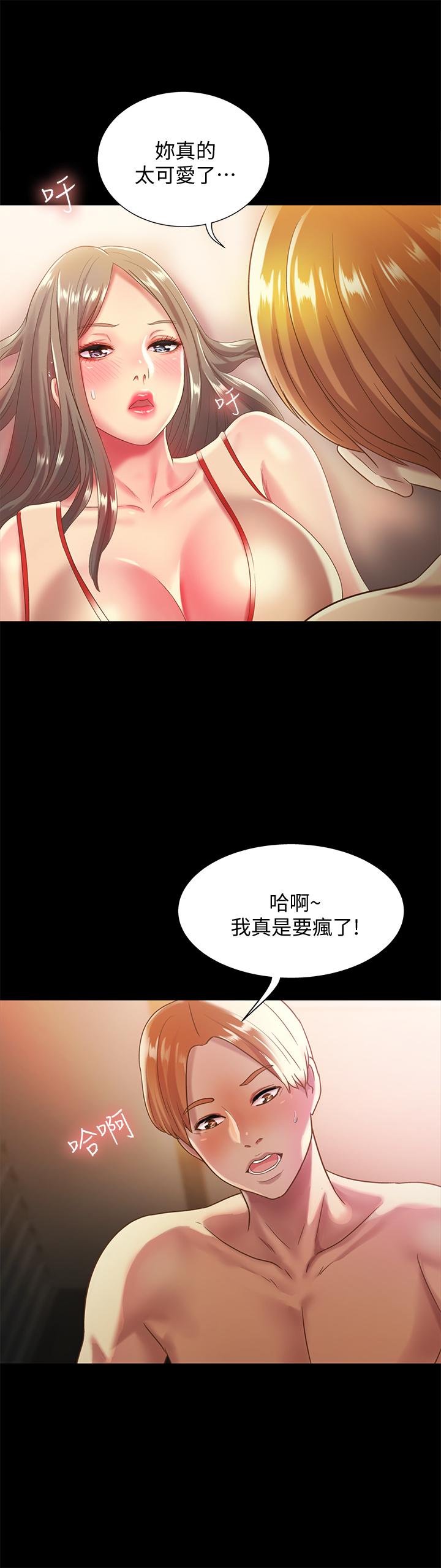 26P - 朋友, 女朋友