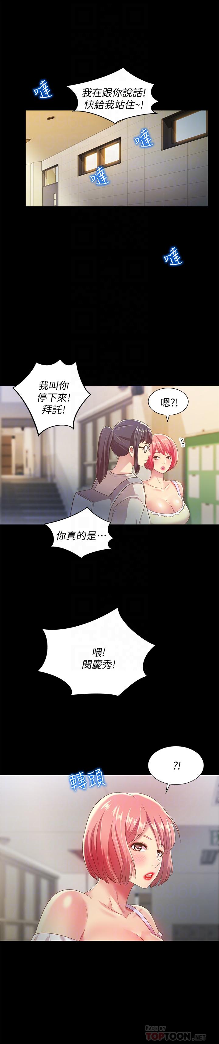 14P - 朋友, 女朋友