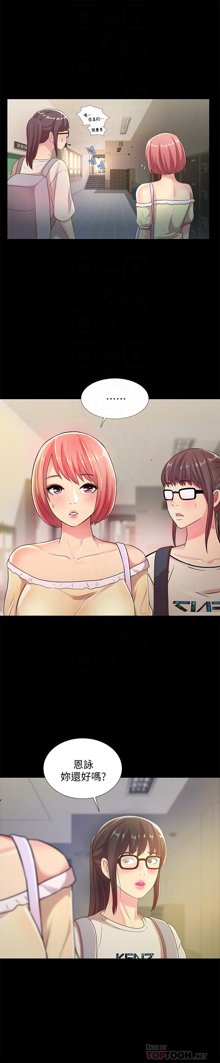 16P - 朋友, 女朋友