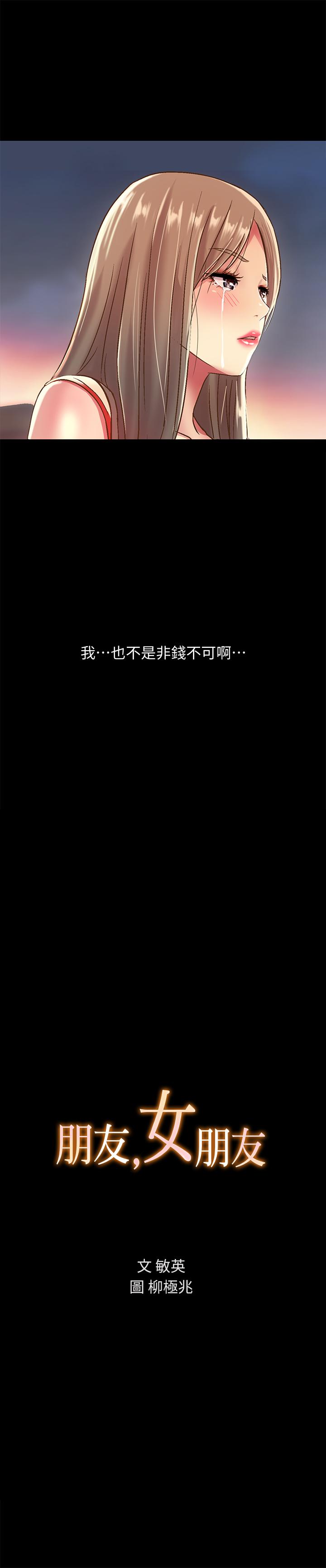 2P - 朋友, 女朋友
