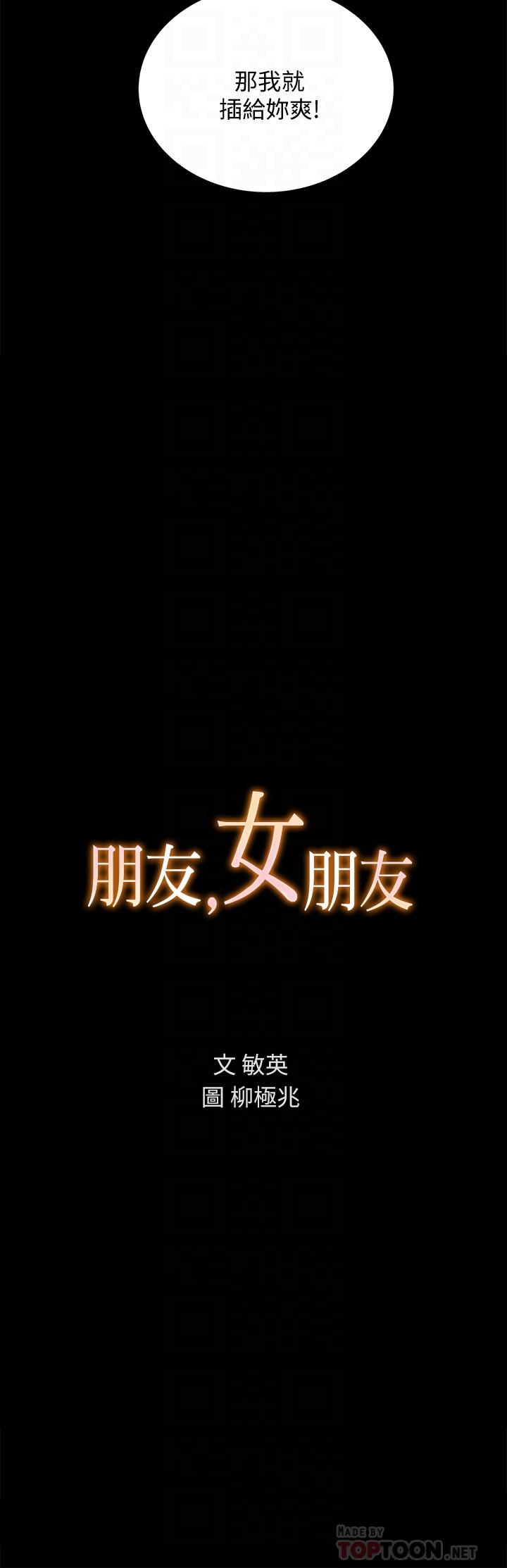4P - 朋友, 女朋友