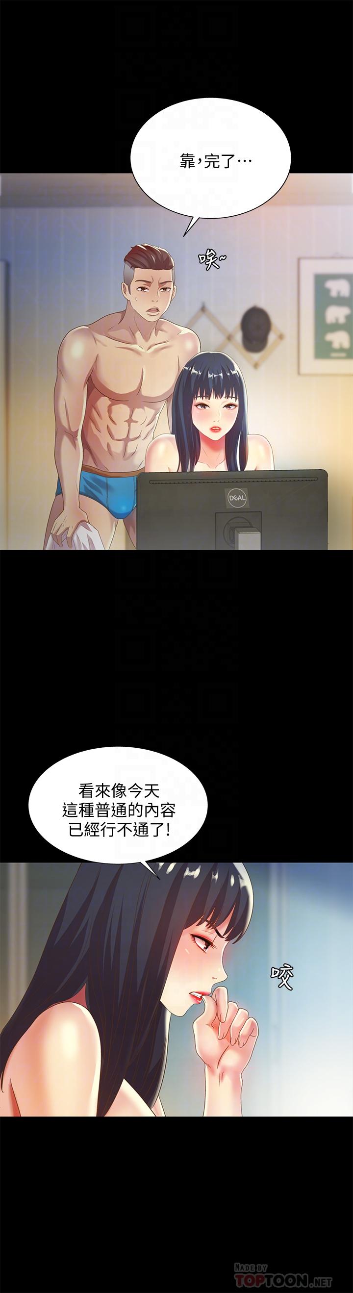 8P - 朋友, 女朋友