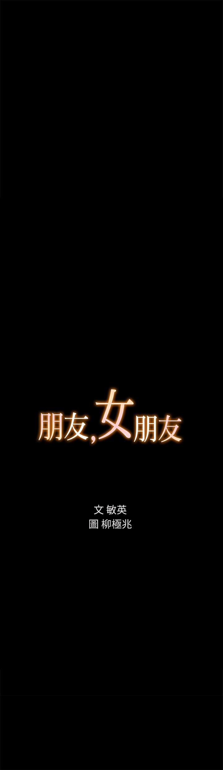 2P - 朋友, 女朋友