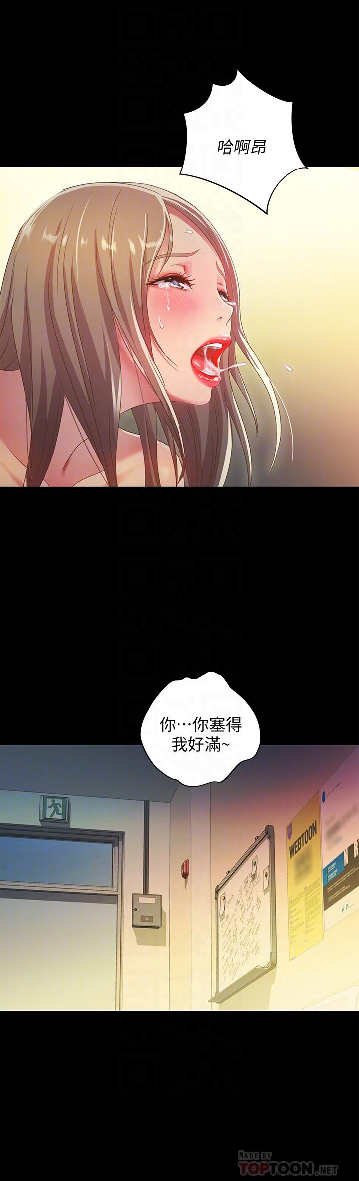 8P - 朋友, 女朋友