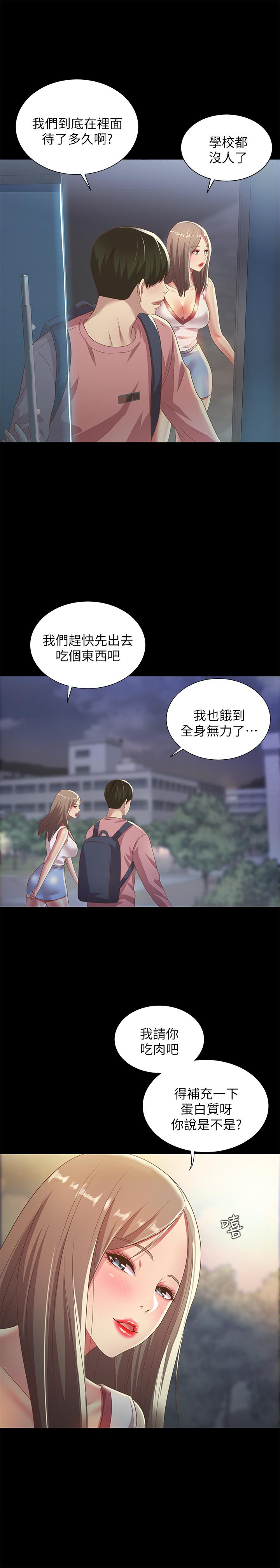23P - 朋友, 女朋友