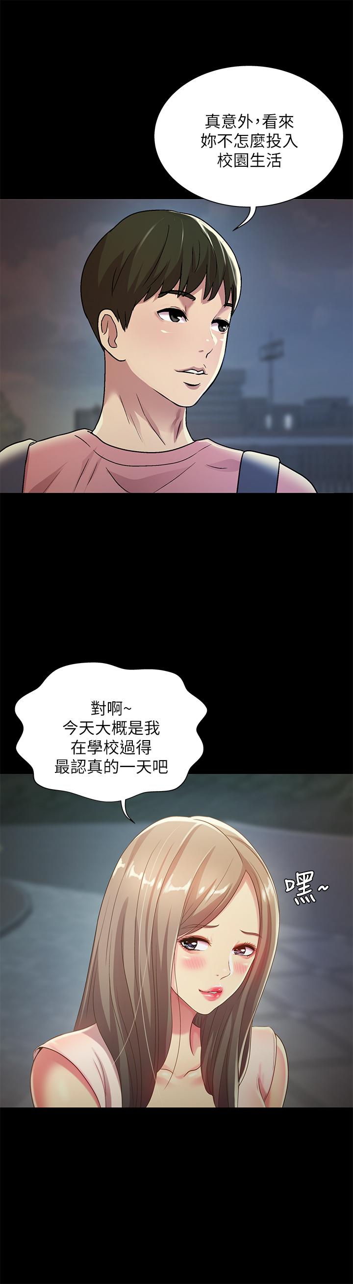 26P - 朋友, 女朋友