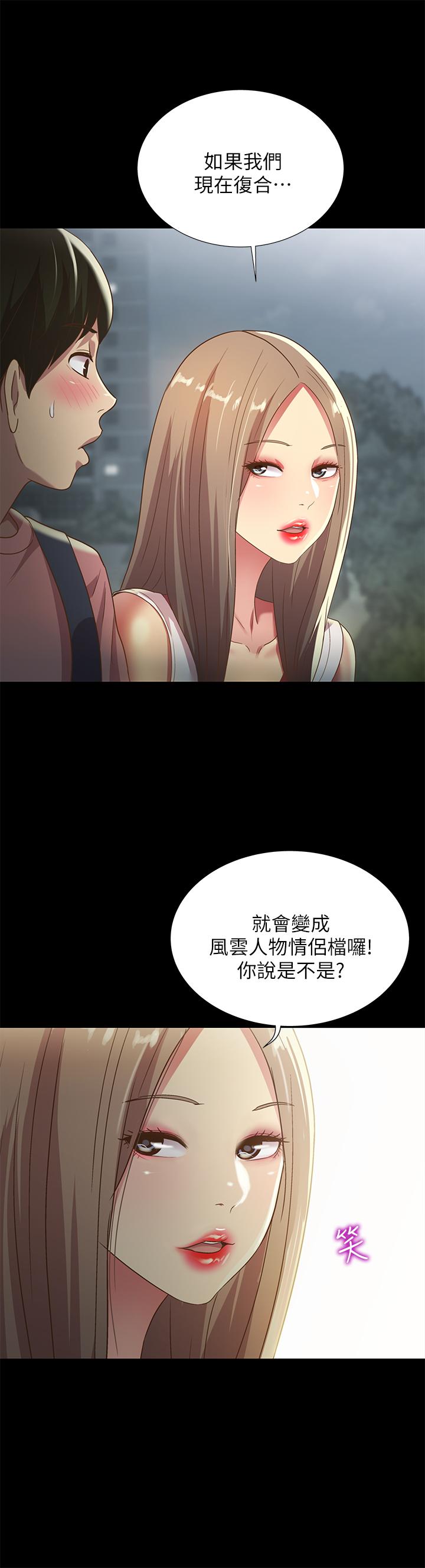 28P - 朋友, 女朋友