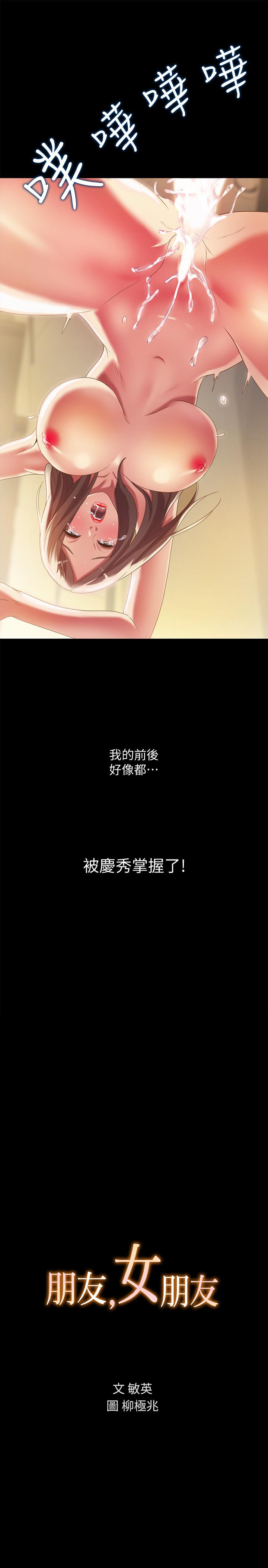 2P - 朋友, 女朋友