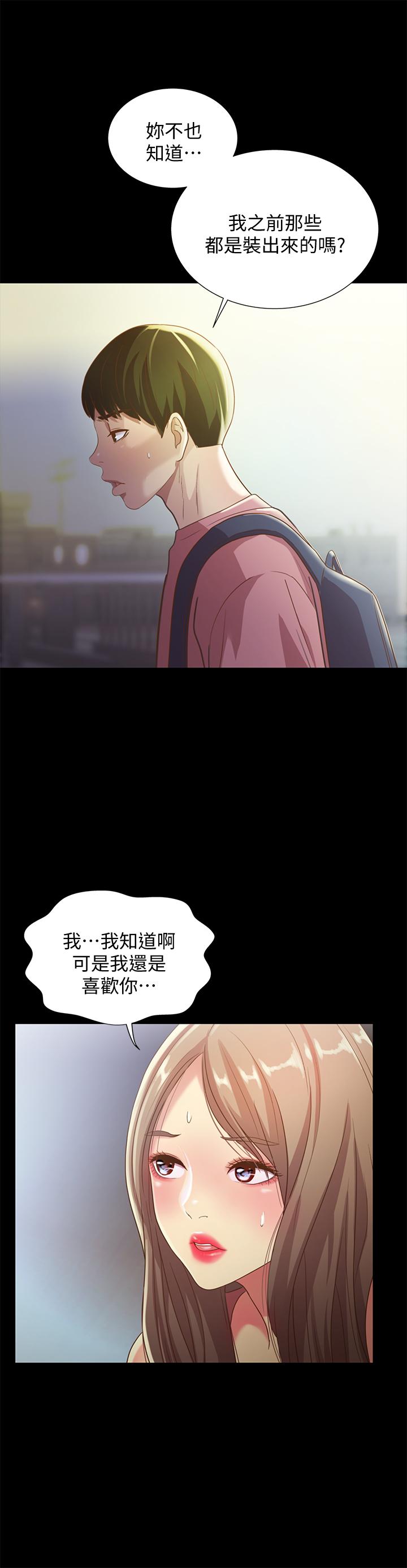 31P - 朋友, 女朋友