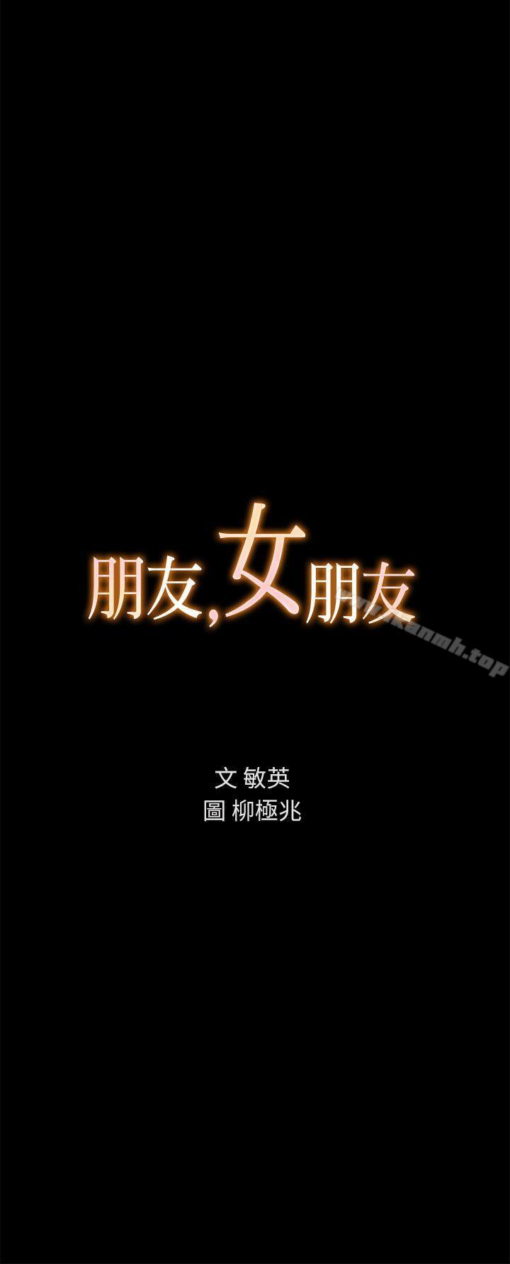 2P - 朋友, 女朋友