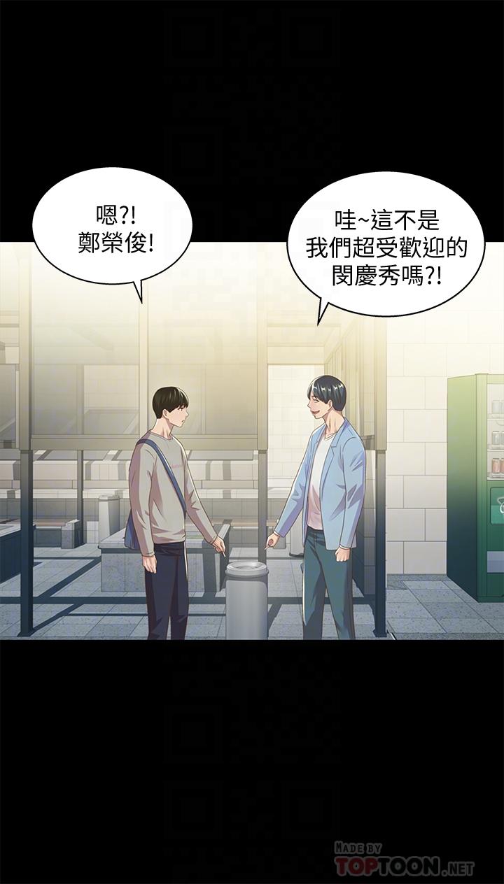 12P - 朋友, 女朋友