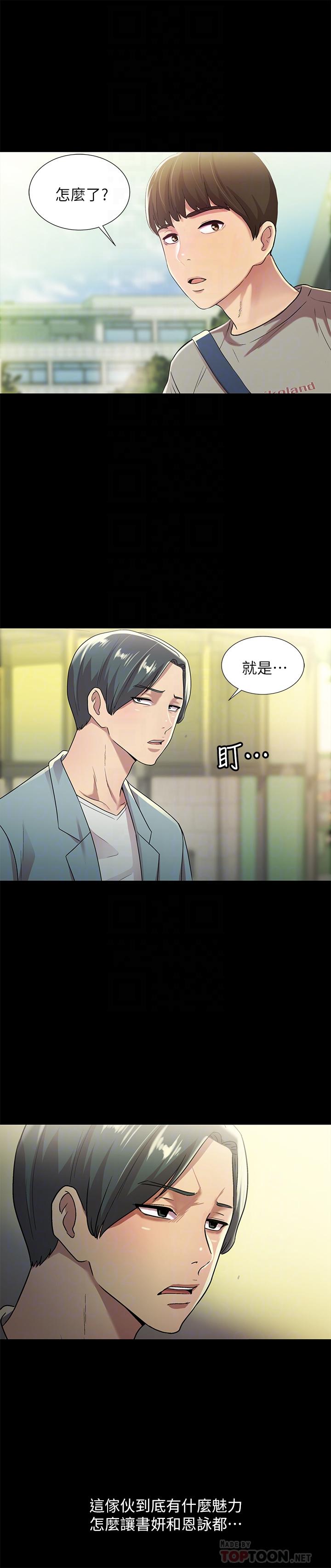 14P - 朋友, 女朋友