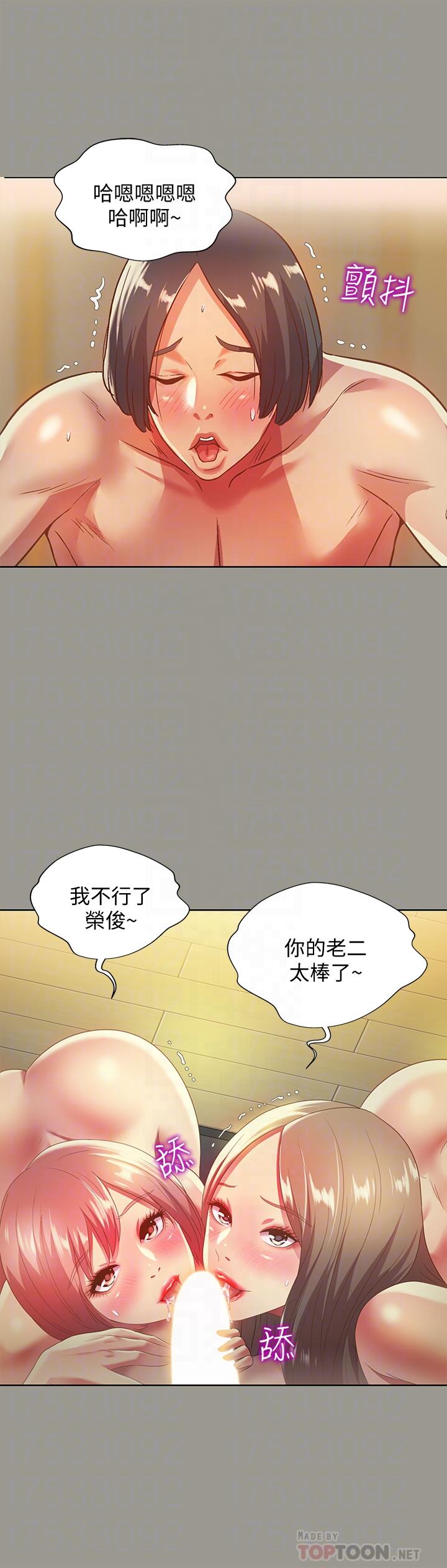 16P - 朋友, 女朋友