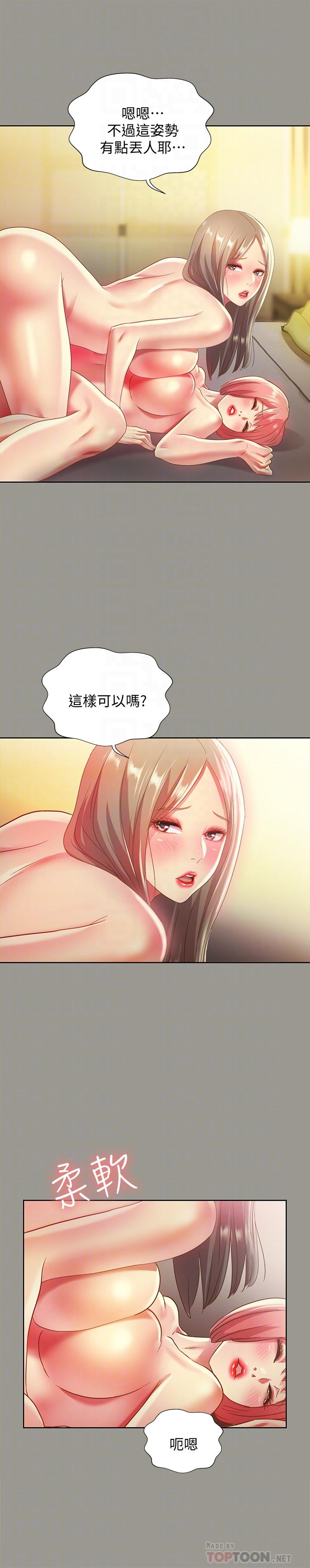18P - 朋友, 女朋友
