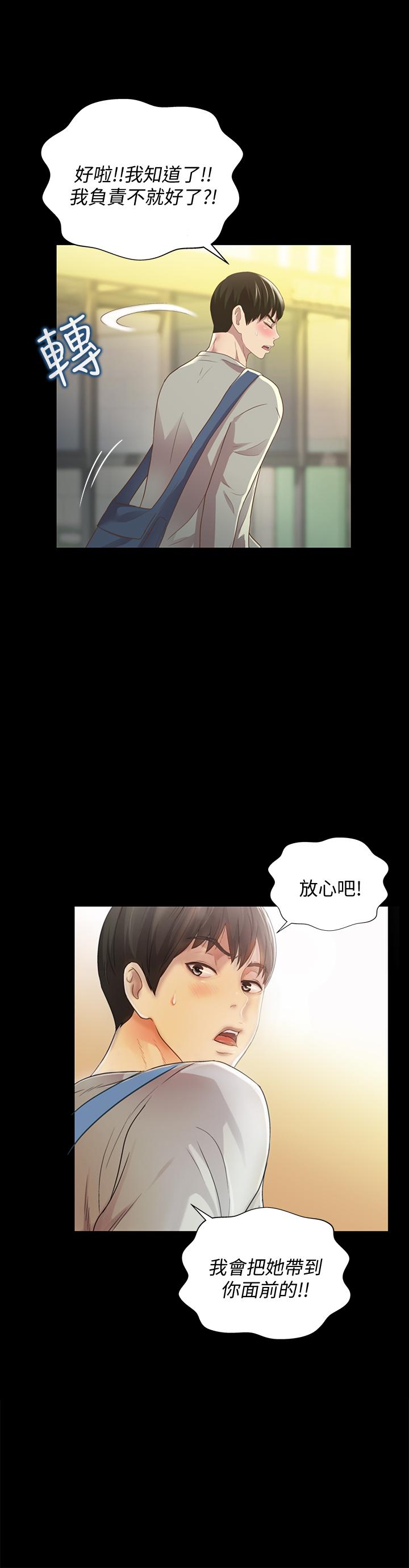 28P - 朋友, 女朋友