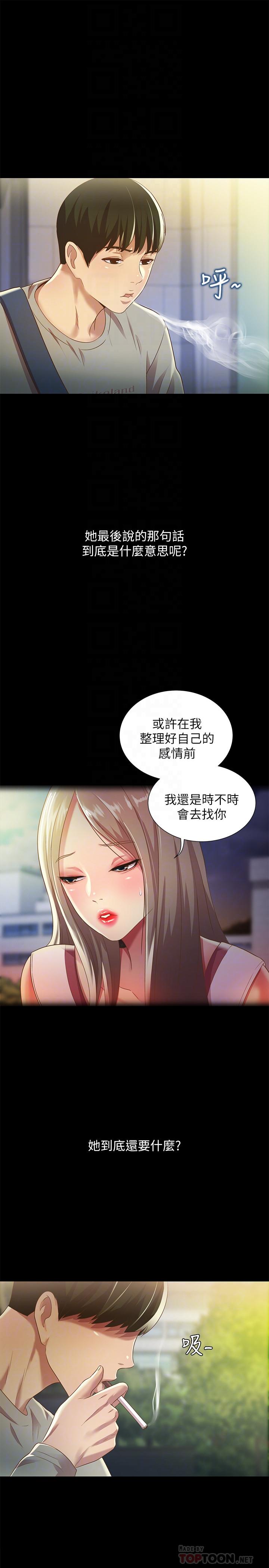 6P - 朋友, 女朋友