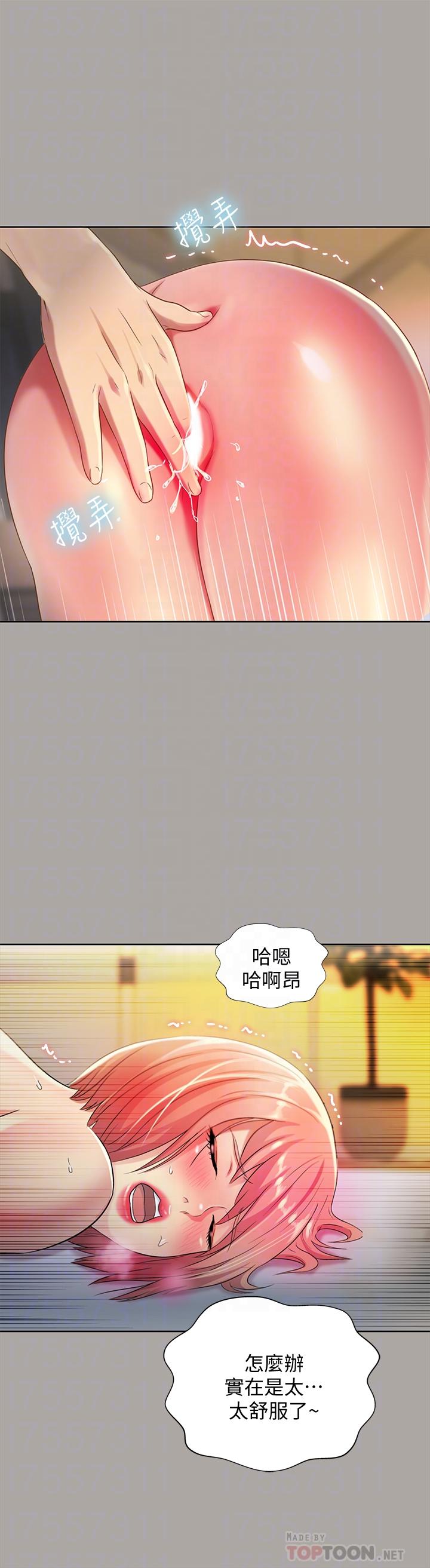 16P - 朋友, 女朋友