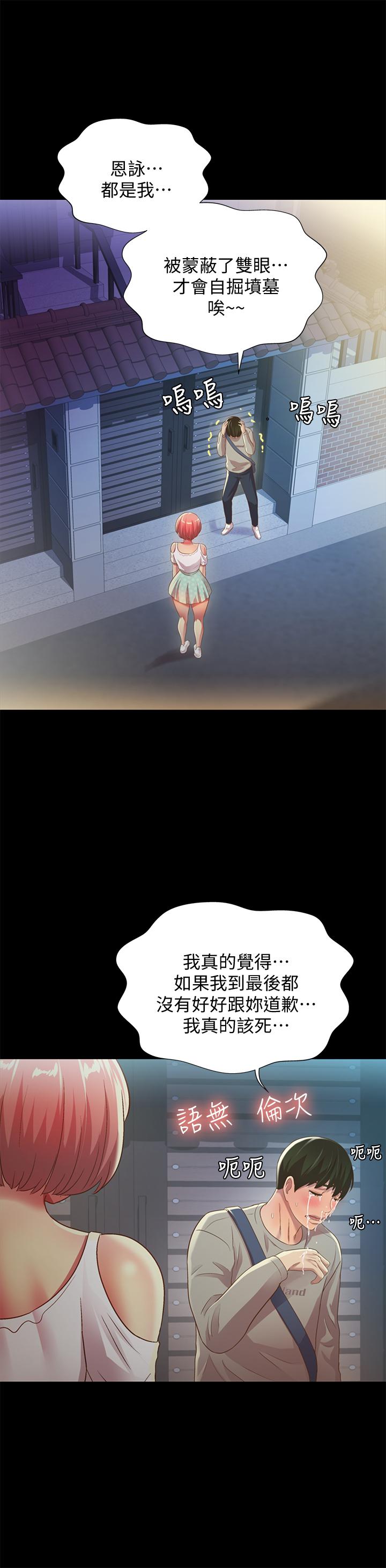 33P - 朋友, 女朋友