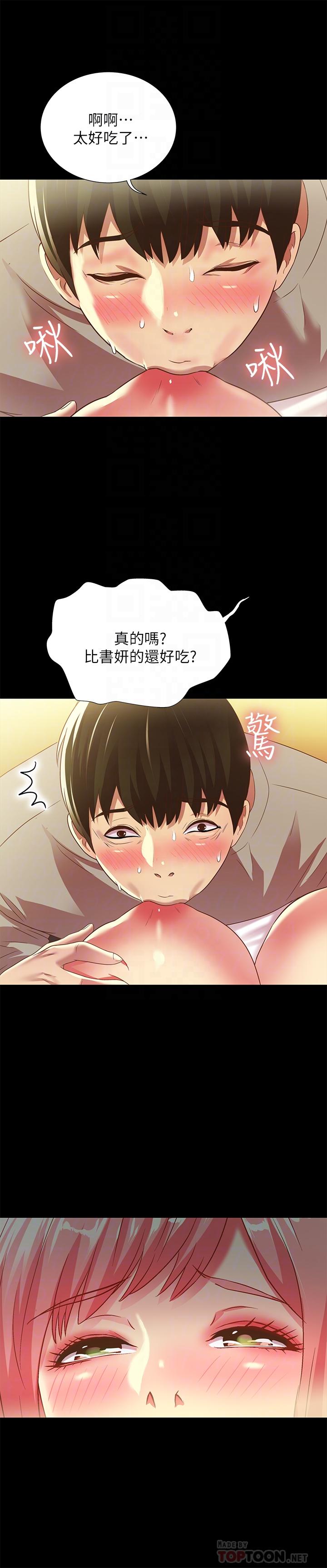 14P - 朋友, 女朋友