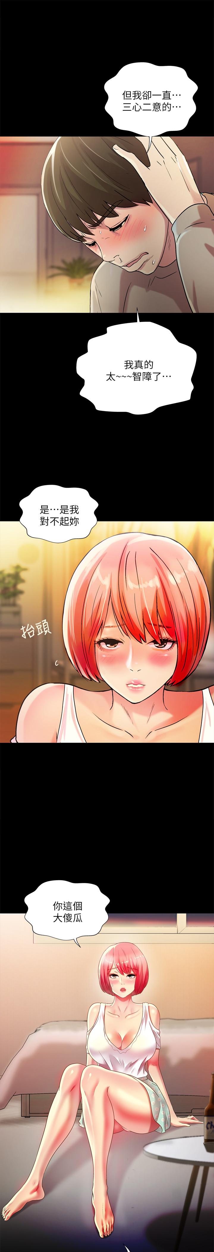1P - 朋友, 女朋友