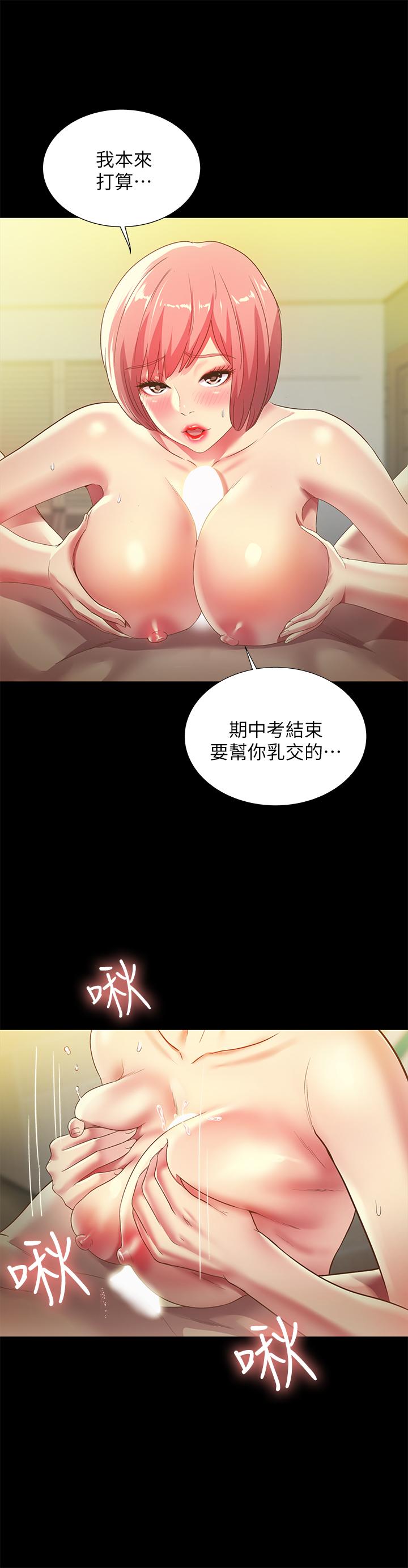 26P - 朋友, 女朋友