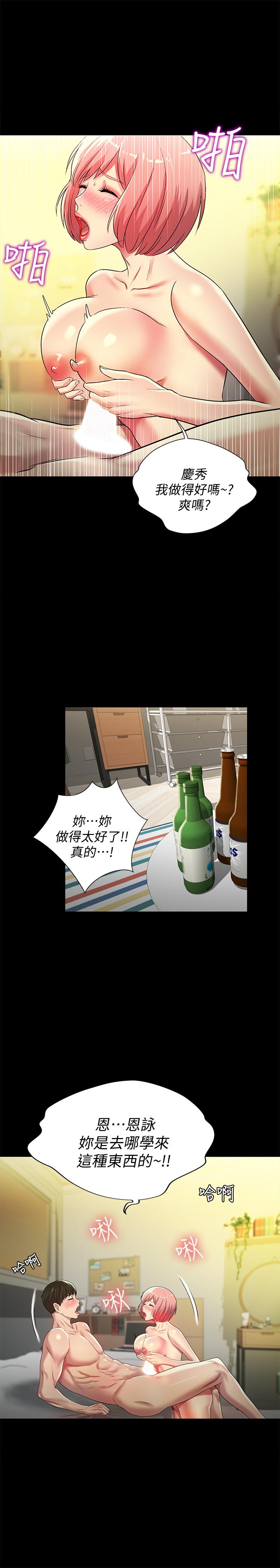 29P - 朋友, 女朋友