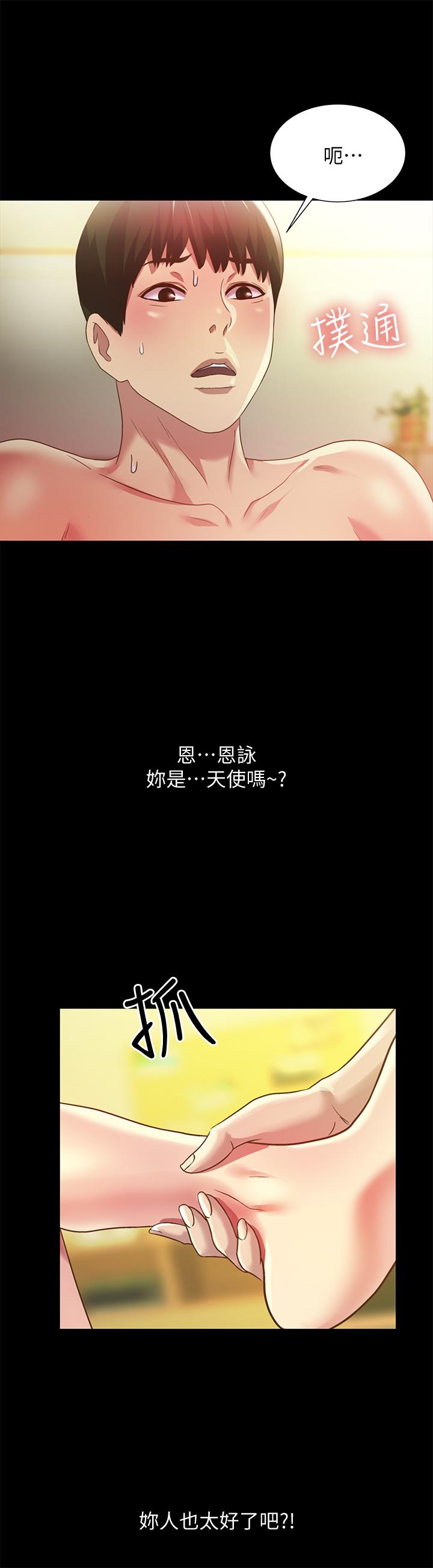 36P - 朋友, 女朋友