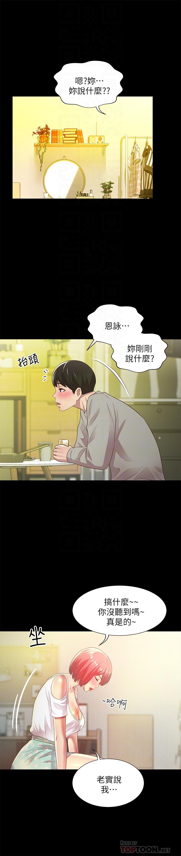 4P - 朋友, 女朋友