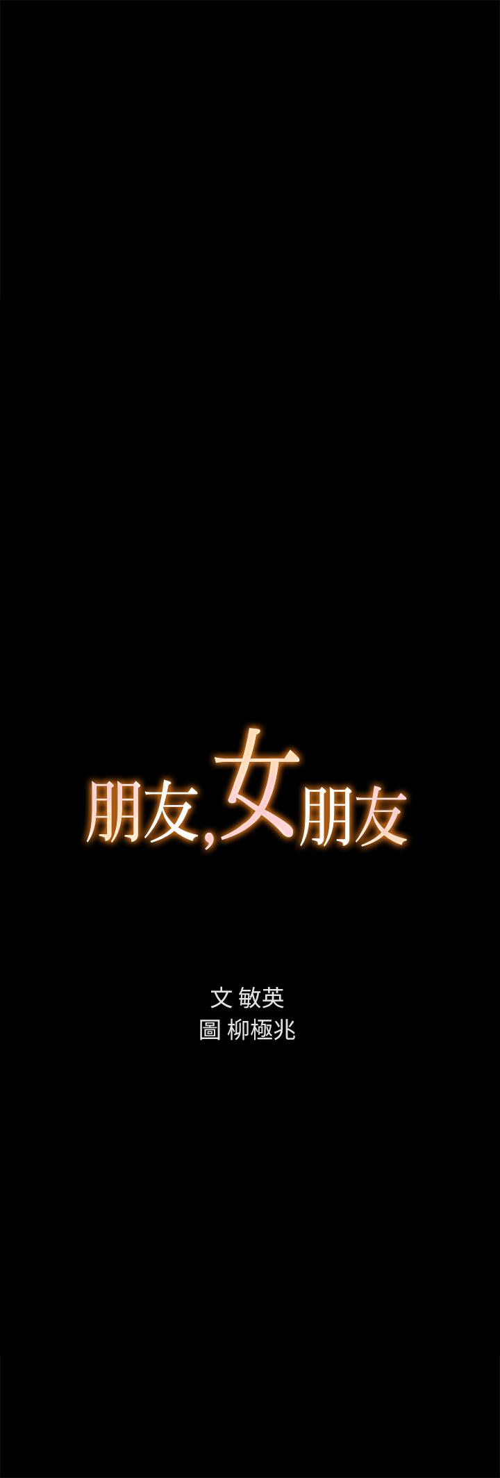 3P - 朋友, 女朋友