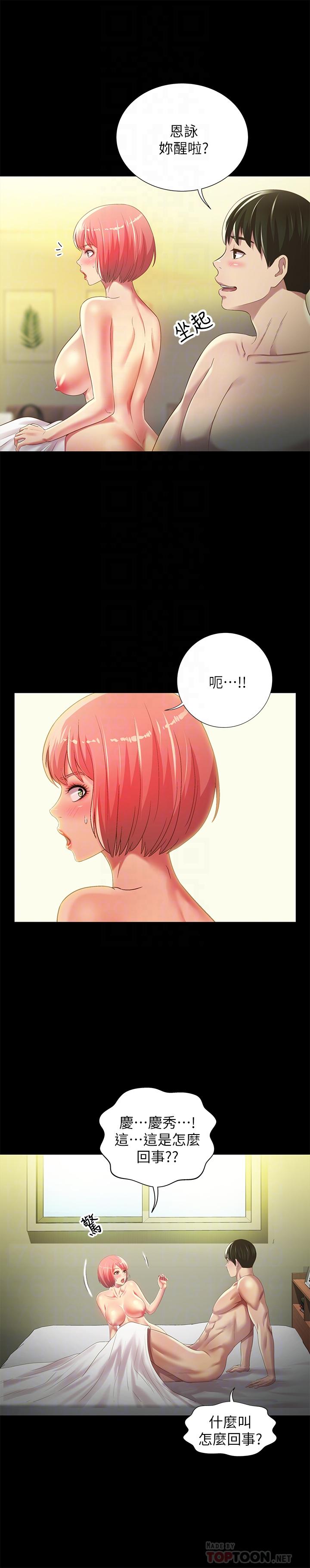 8P - 朋友, 女朋友