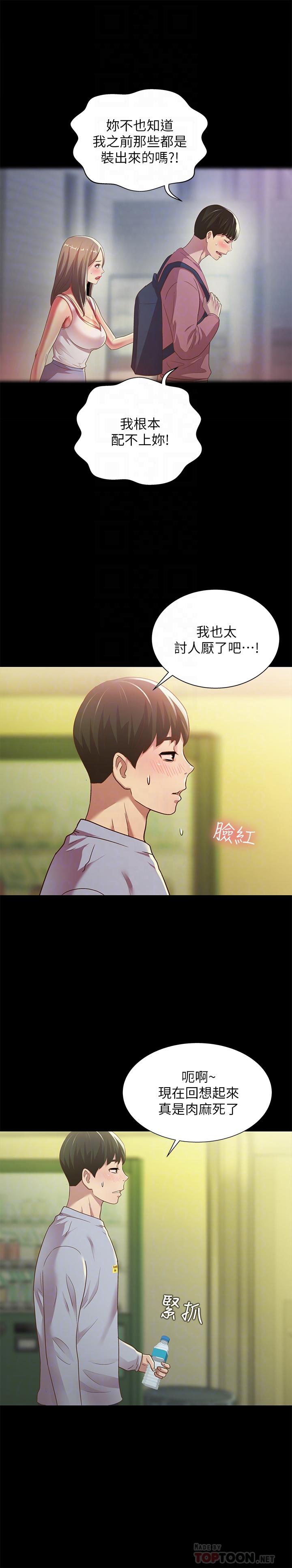14P - 朋友, 女朋友