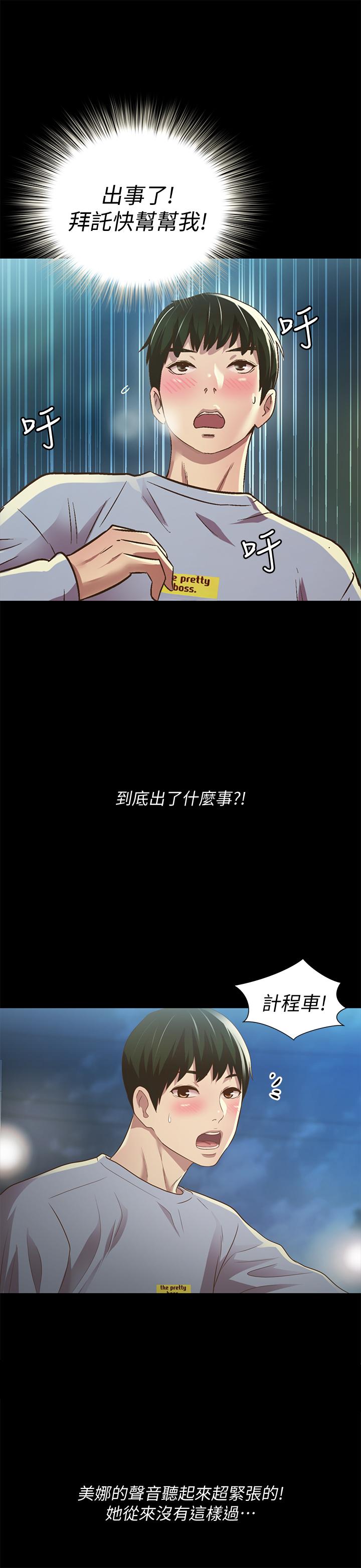 34P - 朋友, 女朋友