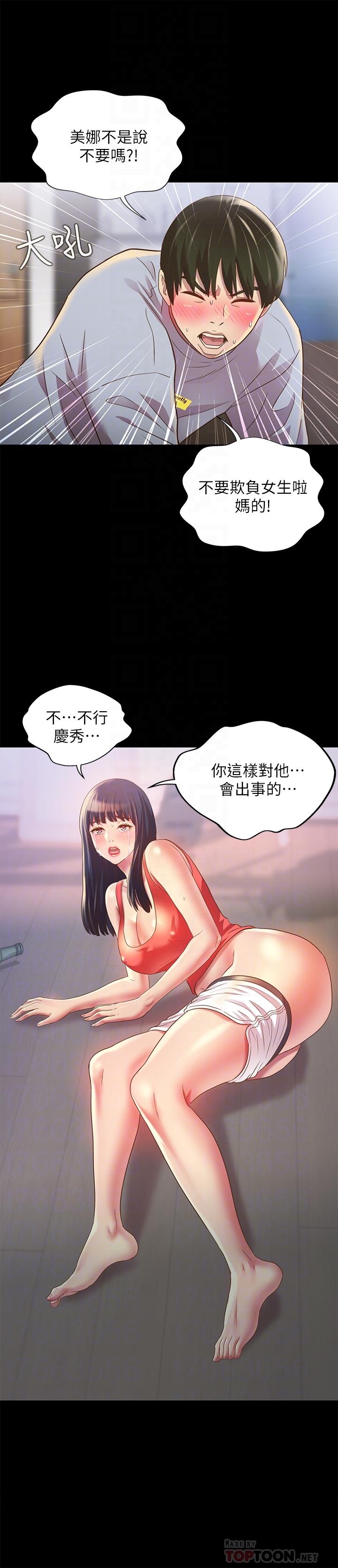 9P - 朋友, 女朋友